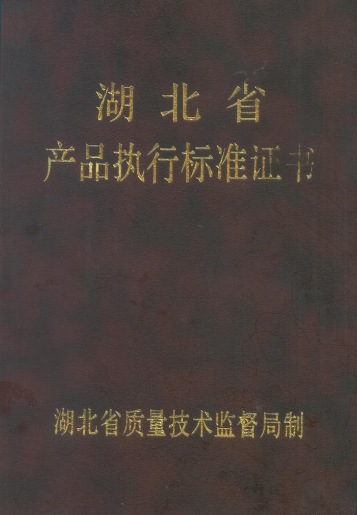 标准证书